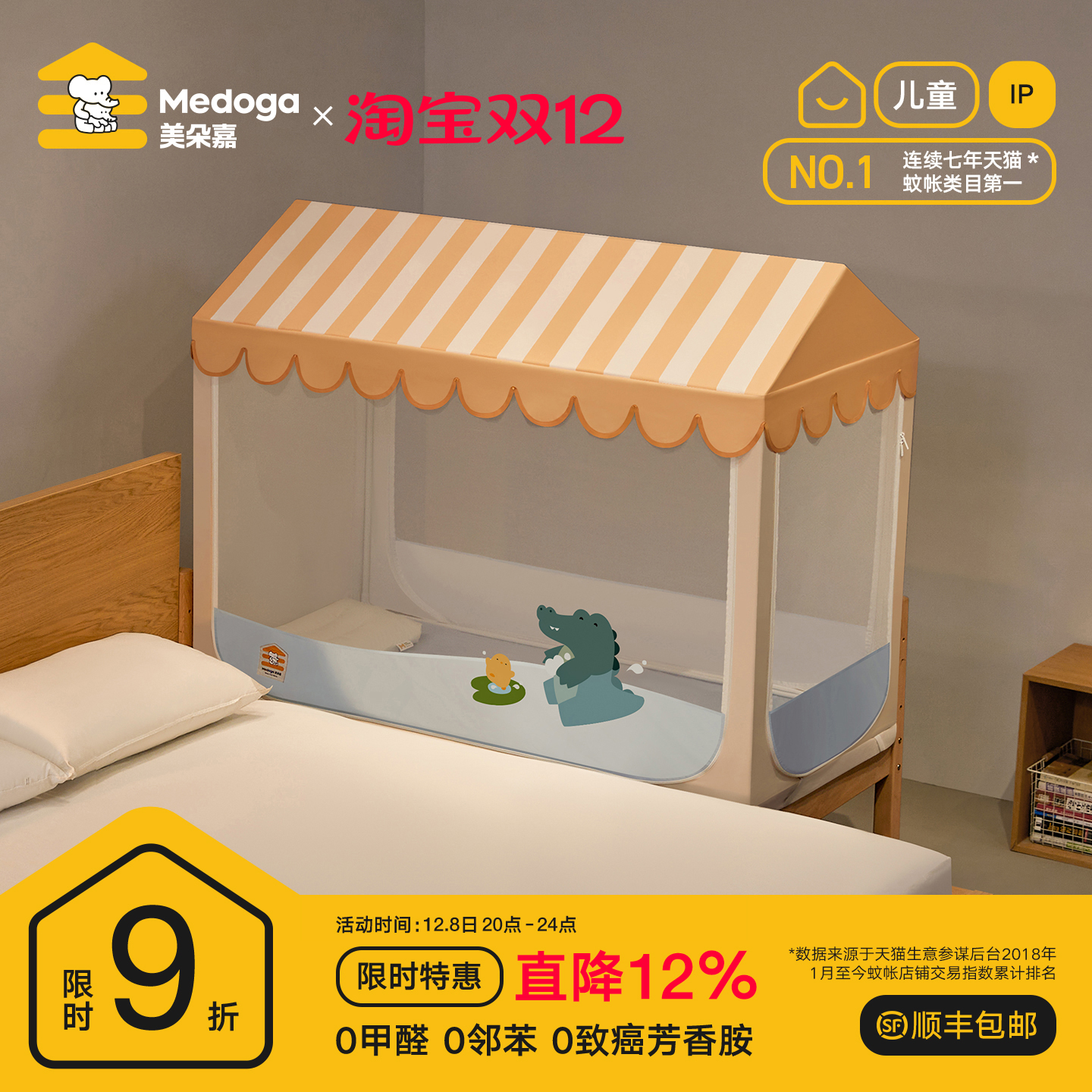 【连续7年第一】屋顶拼接床蚊帐