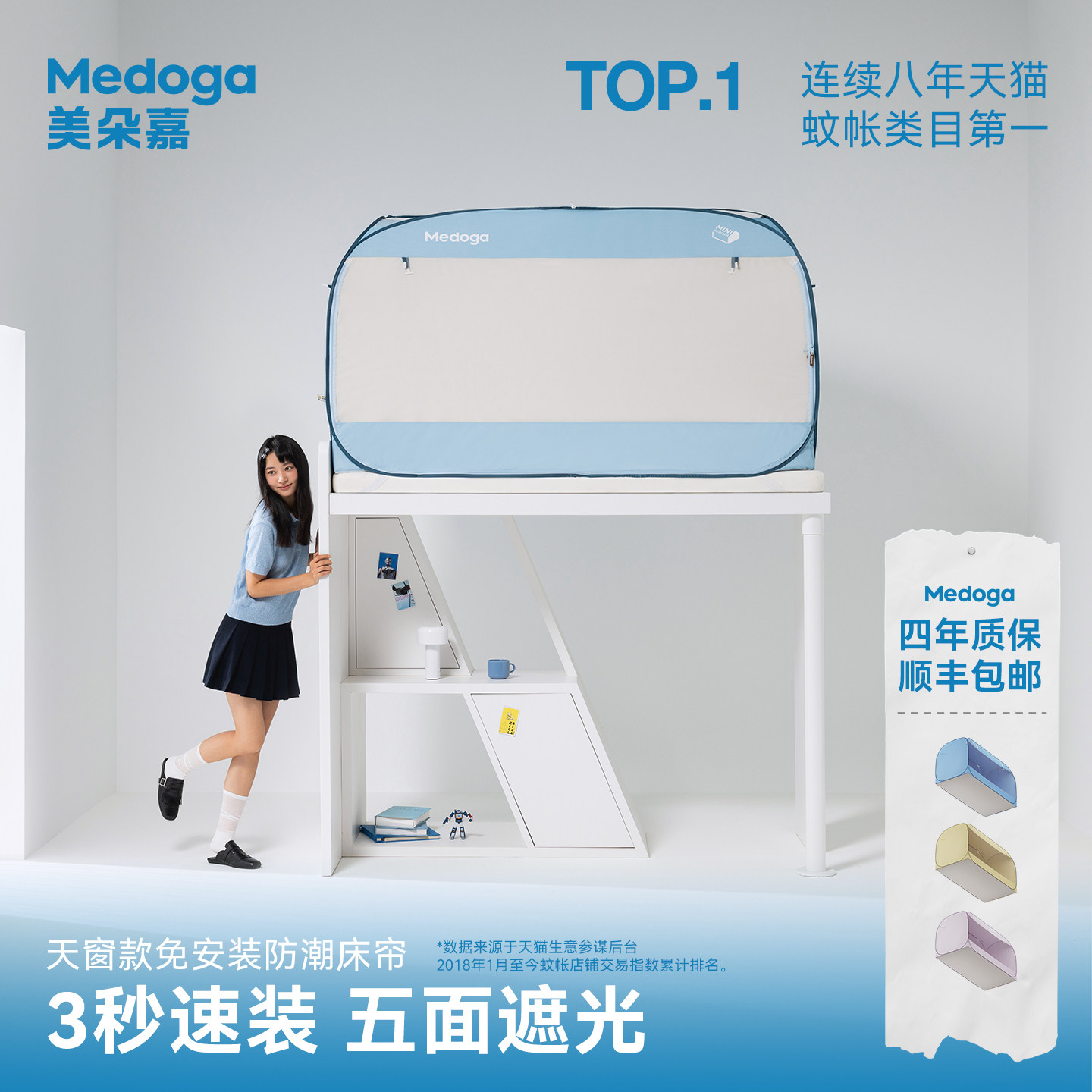 美朵嘉2026新款学生宿舍蚊帐天窗免安装床帘遮光防潮一体式上下铺图片
