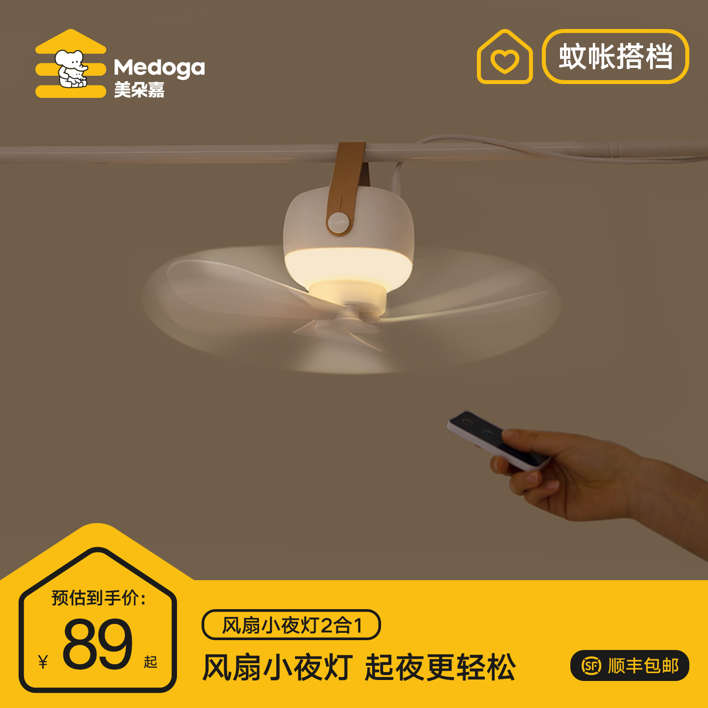 美朵嘉2026蚊帐风扇小夜灯婴儿家用usb风扇安静宿舍小吊扇微风扇