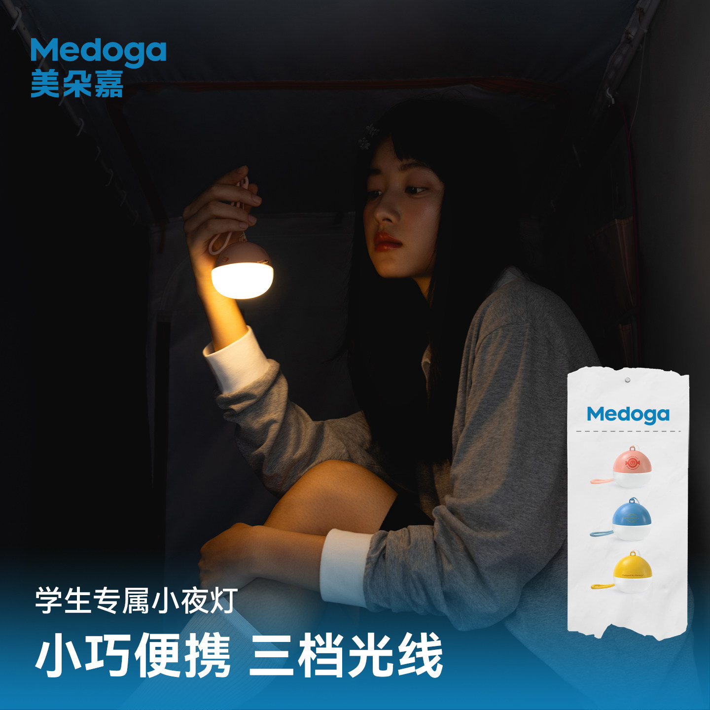 美朵嘉2026新品床帘内小夜灯充电迷你款学生宿舍照护起夜照明灯图片