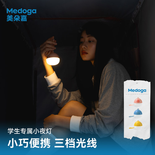 美朵嘉2026新品床帘内小夜灯充电迷你款学生宿舍照护起夜照明灯