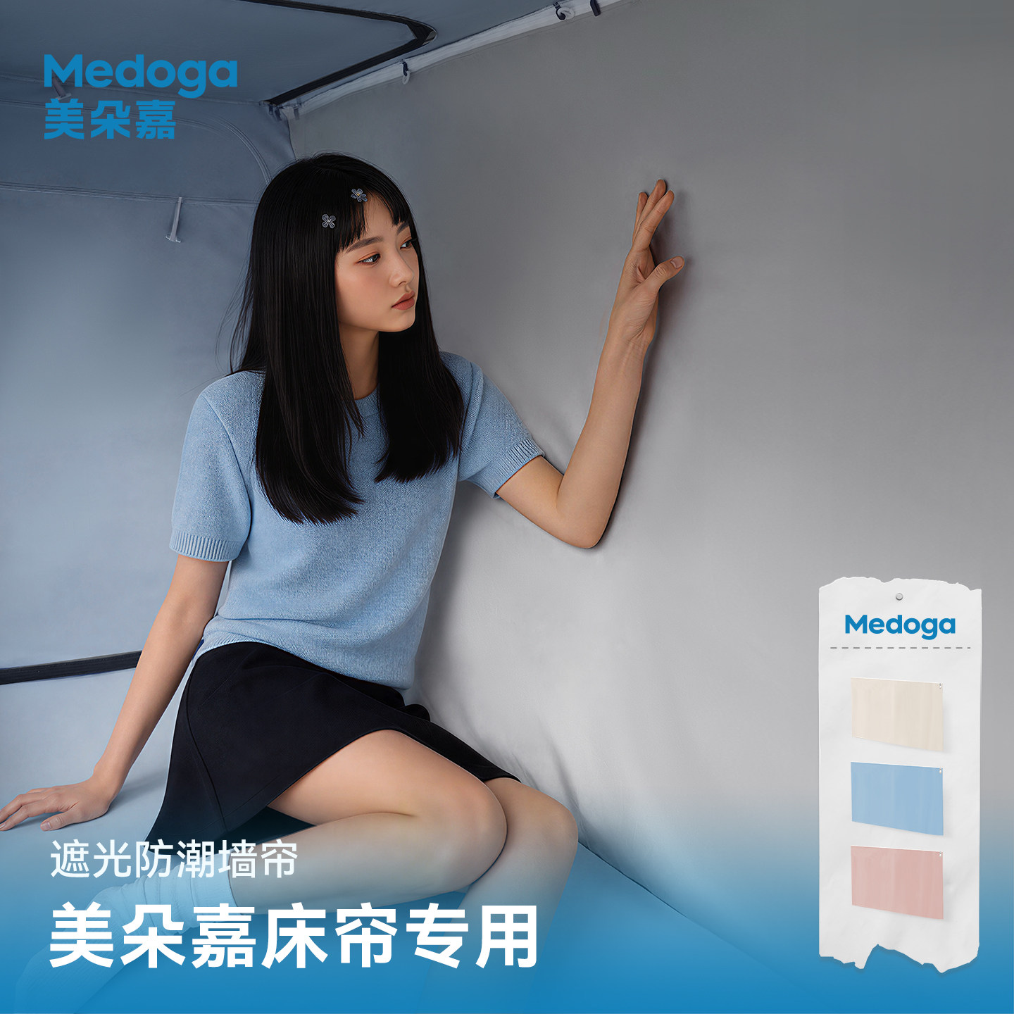 美朵嘉宿舍床帘学生遮光加厚上铺图片