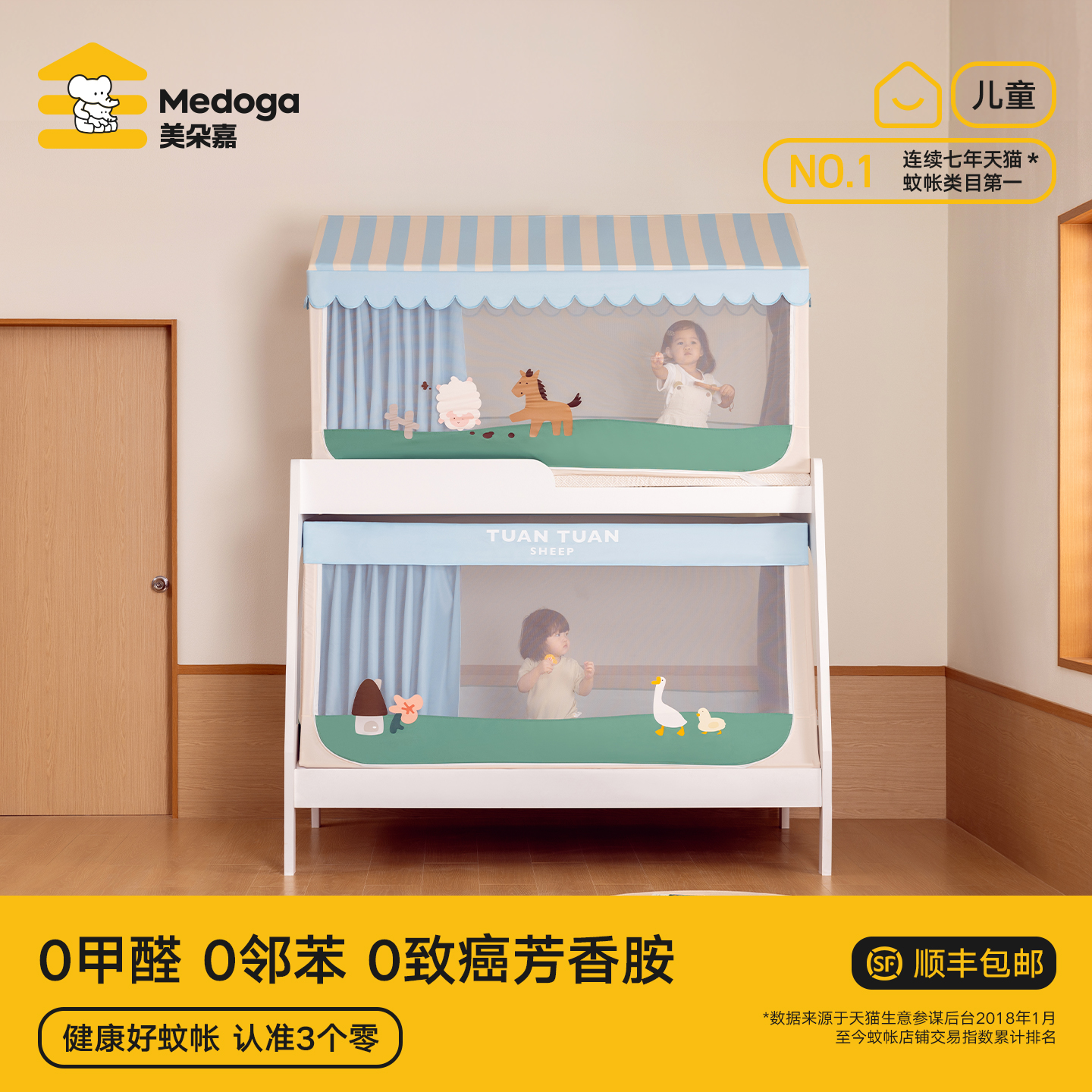 【创新款】儿童小帐篷子母蚊帐