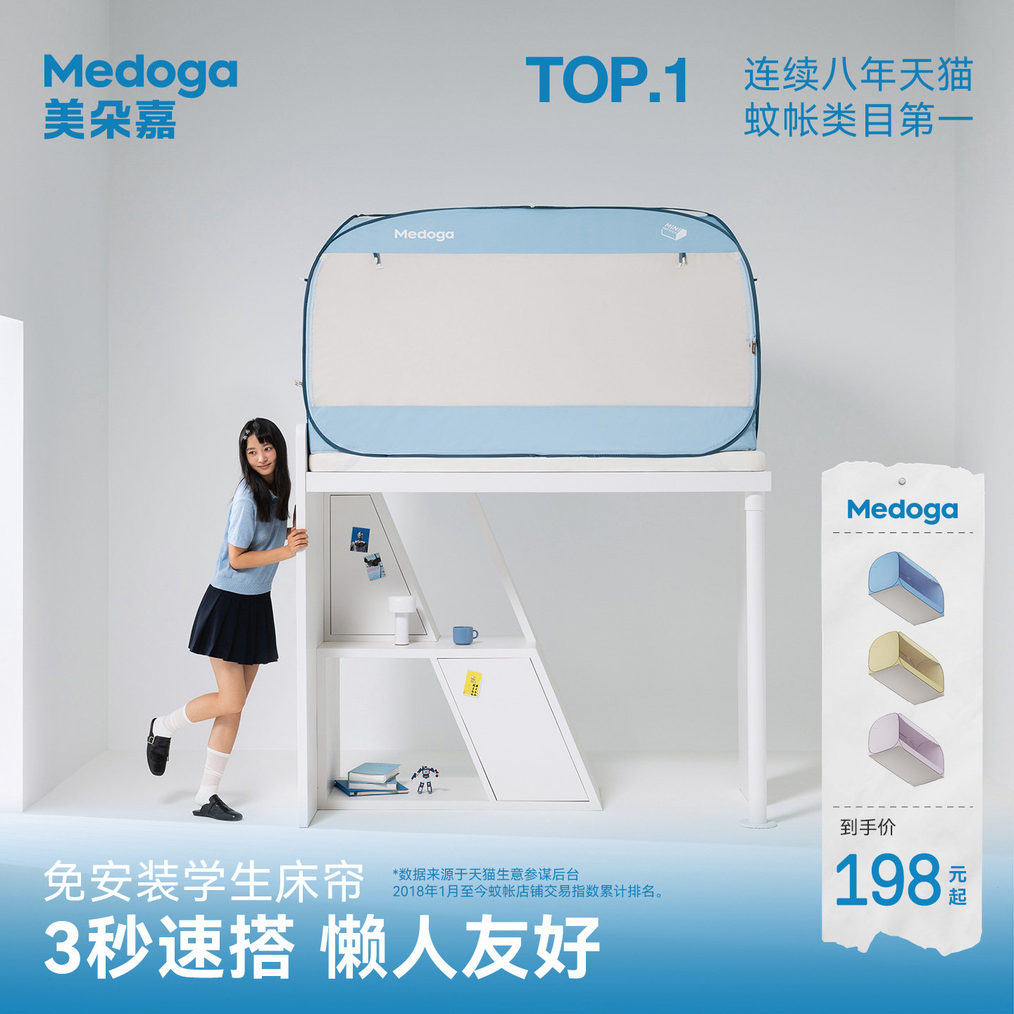 美朵嘉2026新款蚊帐学生宿舍免安装床帘遮光一体式上下铺升级天窗
