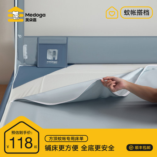 美朵嘉防摔蚊帐专用床单拉链款