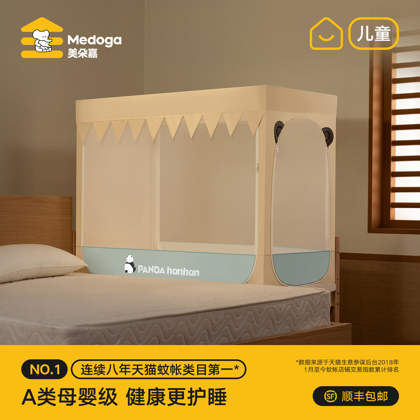 美朵嘉2025新款拼接床蚊帐婴儿床卡通儿童床宝宝小床蚊帐A类母婴