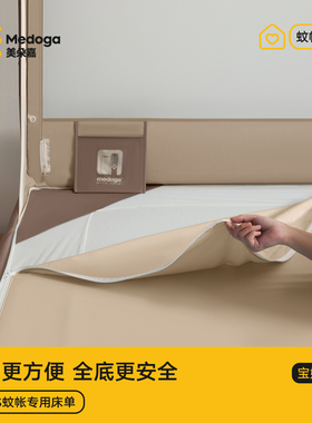 【Max、Pro2代适用】美朵嘉蚊帐专用床单拉链全底兜护不移位A类