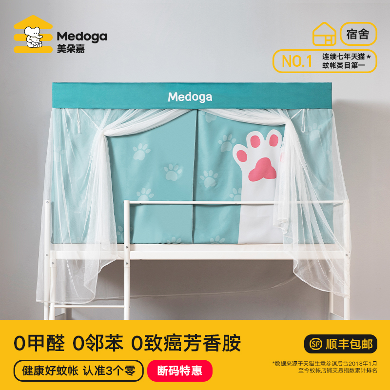 美朵嘉学生宿舍蚊帐上下铺通用单人床隐私床帘一体式防尘防蚊