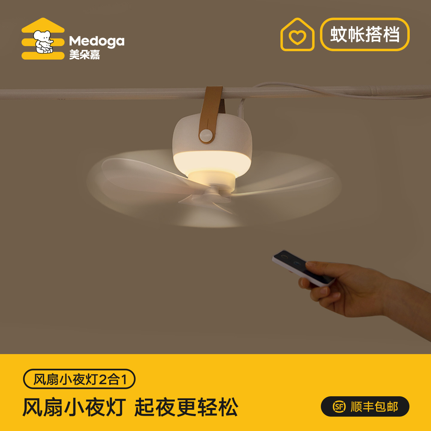 美朵嘉2026蚊帐风扇小夜灯婴儿家用usb风扇安静宿舍小吊扇微风扇