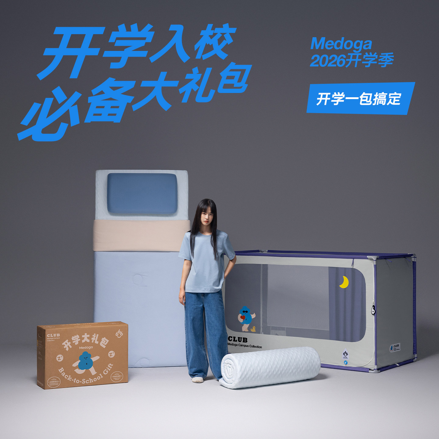 美朵嘉2026新款学生宿舍五件套记忆枕床垫床单子母被蚊帐大礼包