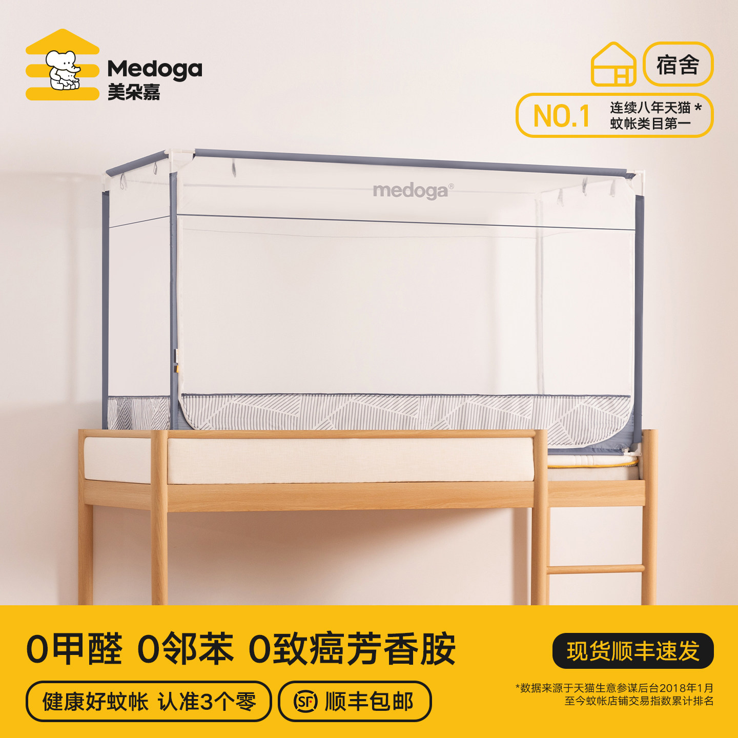 美朵嘉2025新款蚊帐学生宿舍上铺下铺寝室单人蚊帐子母床卧室家用