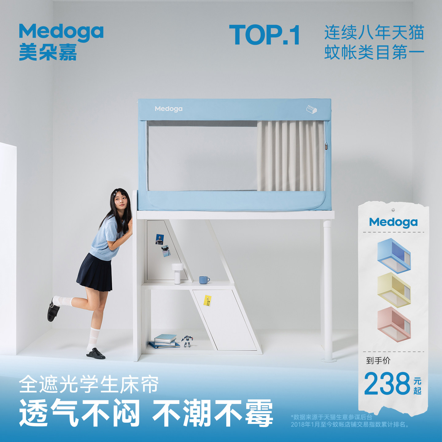 【Air】美朵嘉2026新款学生宿舍床帘遮光一体式防潮寝室蚊帐上铺