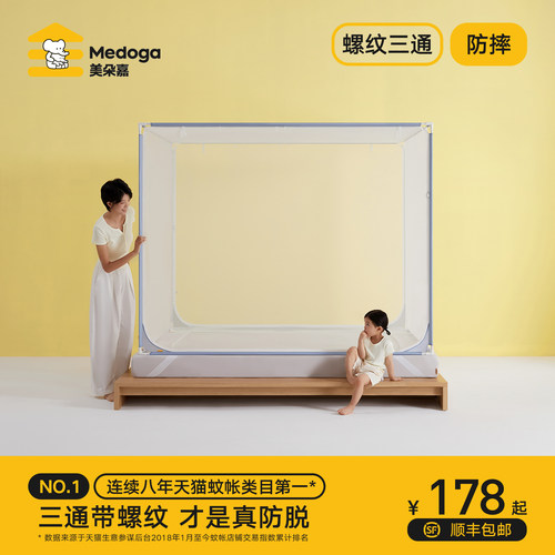 【螺纹三通】美朵嘉简约防摔蚊帐