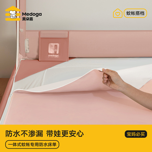 蚊帐专用床垫拉链全底家用防水床单A类 美朵嘉2026新款 防水款