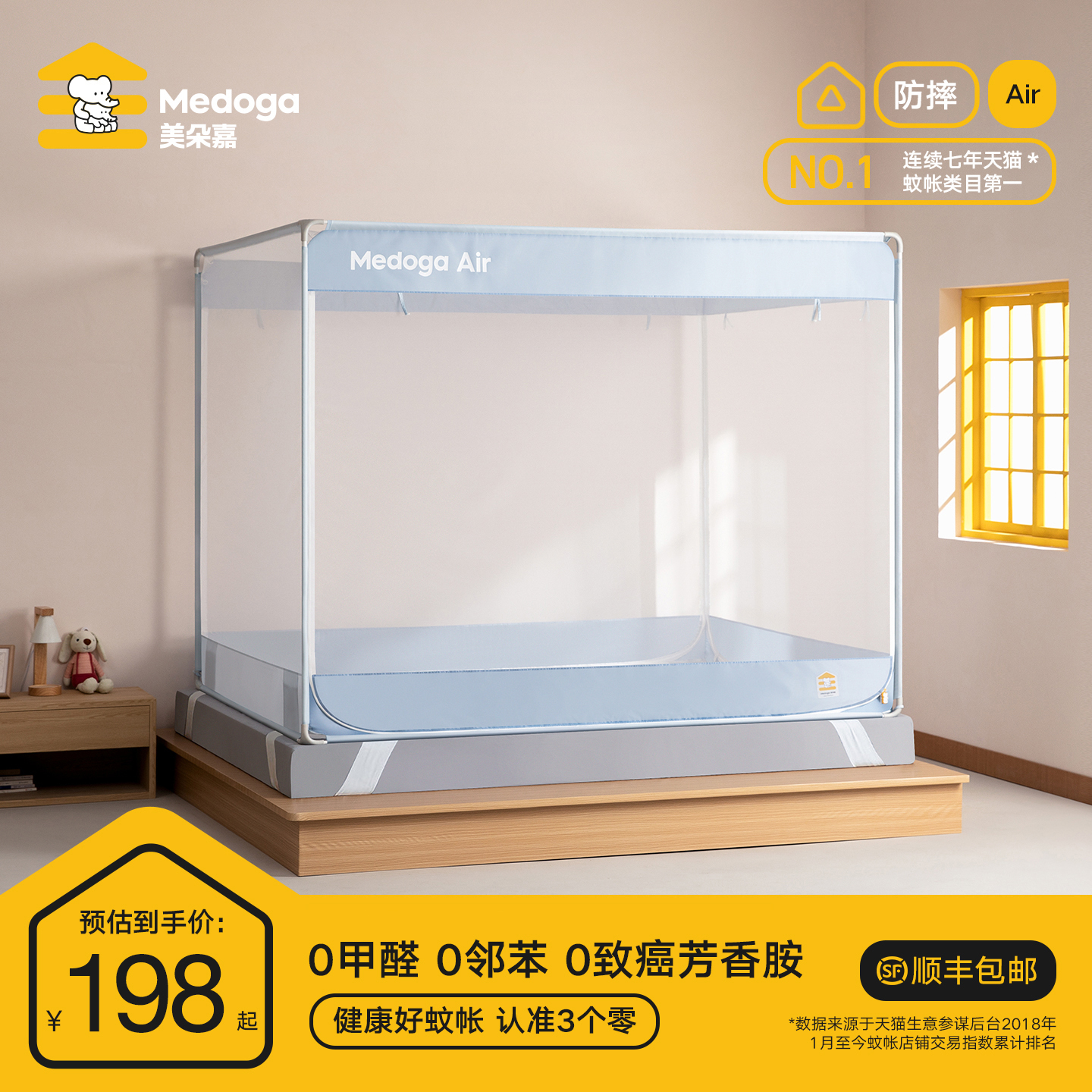 【Air防摔蚊帐】升级不加价