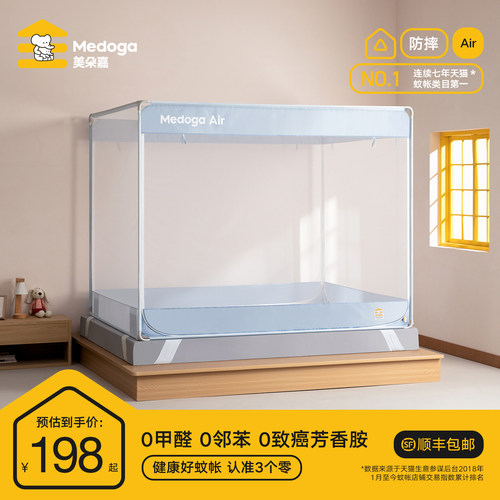 【Air防摔蚊帐】升级不加价