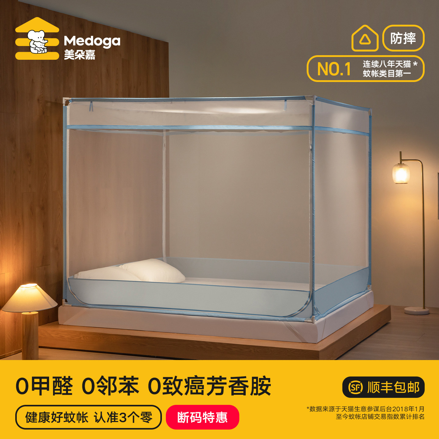 【清仓特惠】美朵嘉防摔蚊帐儿童防宝宝掉床家用卧室A类1.2m1.5m