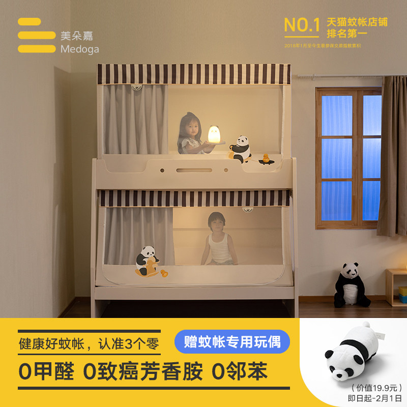 美朵嘉新款熊猫子母床蚊帐家用床帘上下铺通用男孩女孩卧室遮光帘
