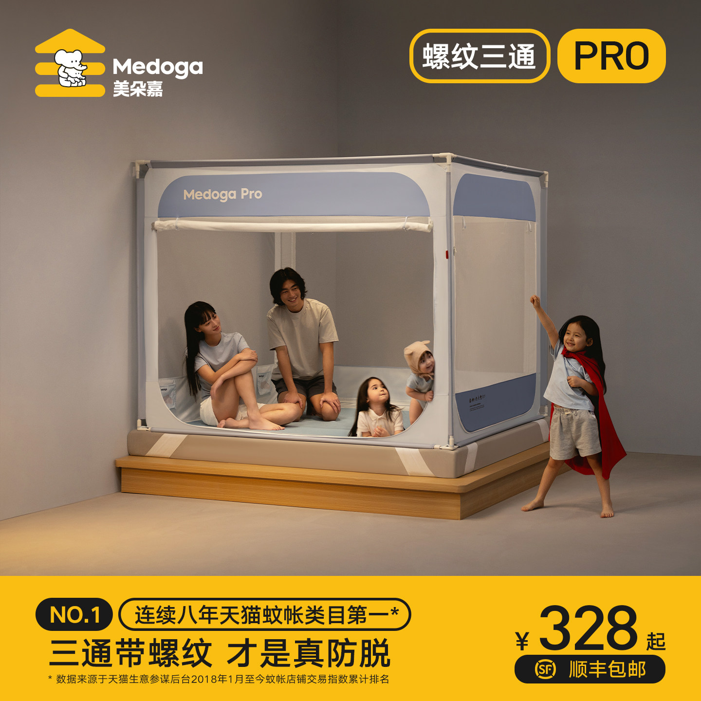【安睡舱Pro3】美朵嘉2026年新款螺纹三通防摔蚊帐婴儿家用全罩式