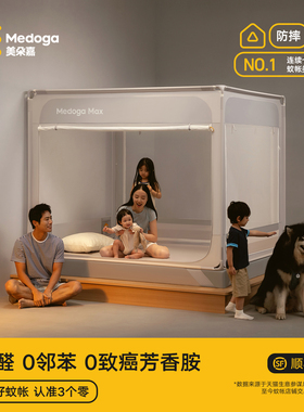 【安睡舱Max】美朵嘉2025新款防摔蚊帐卧室家用婴儿全底保暖床单