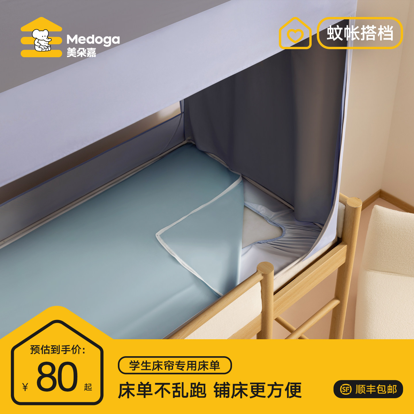 美朵嘉2026蚊帐学生宿舍床帘床单拉链一体式全棉单件可机洗单人