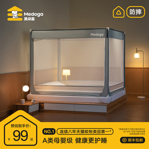 【断码特惠】美朵嘉防摔蚊帐儿童防宝宝掉床家用卧室A类1.2m1.5m - 封面