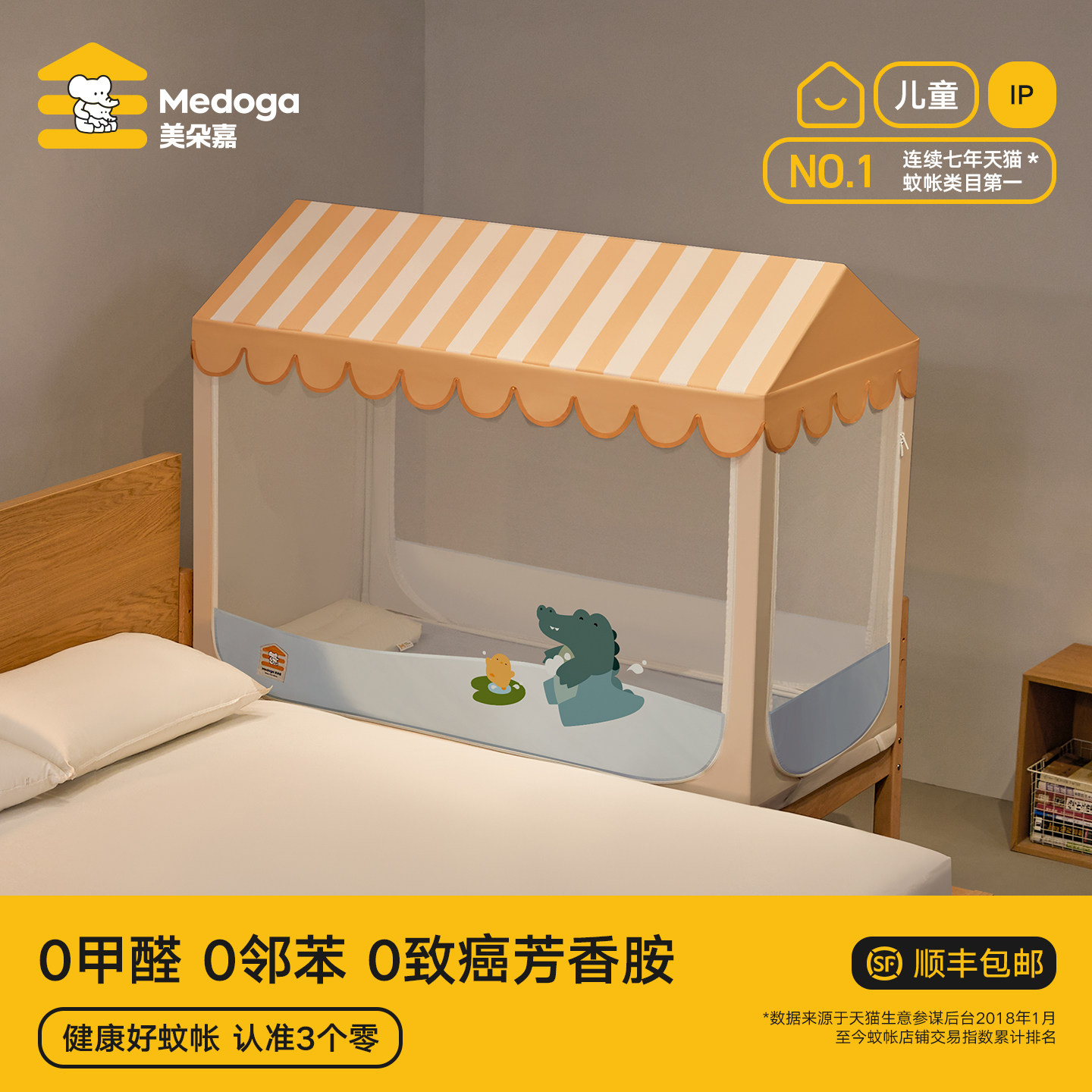 美朵嘉2026新款婴儿床拼接床蚊帐屋顶款全底床单儿童遮光床上帐篷,床上用品,蚊帐,淘宝优惠券,粉丝福利购,淘宝优惠卷