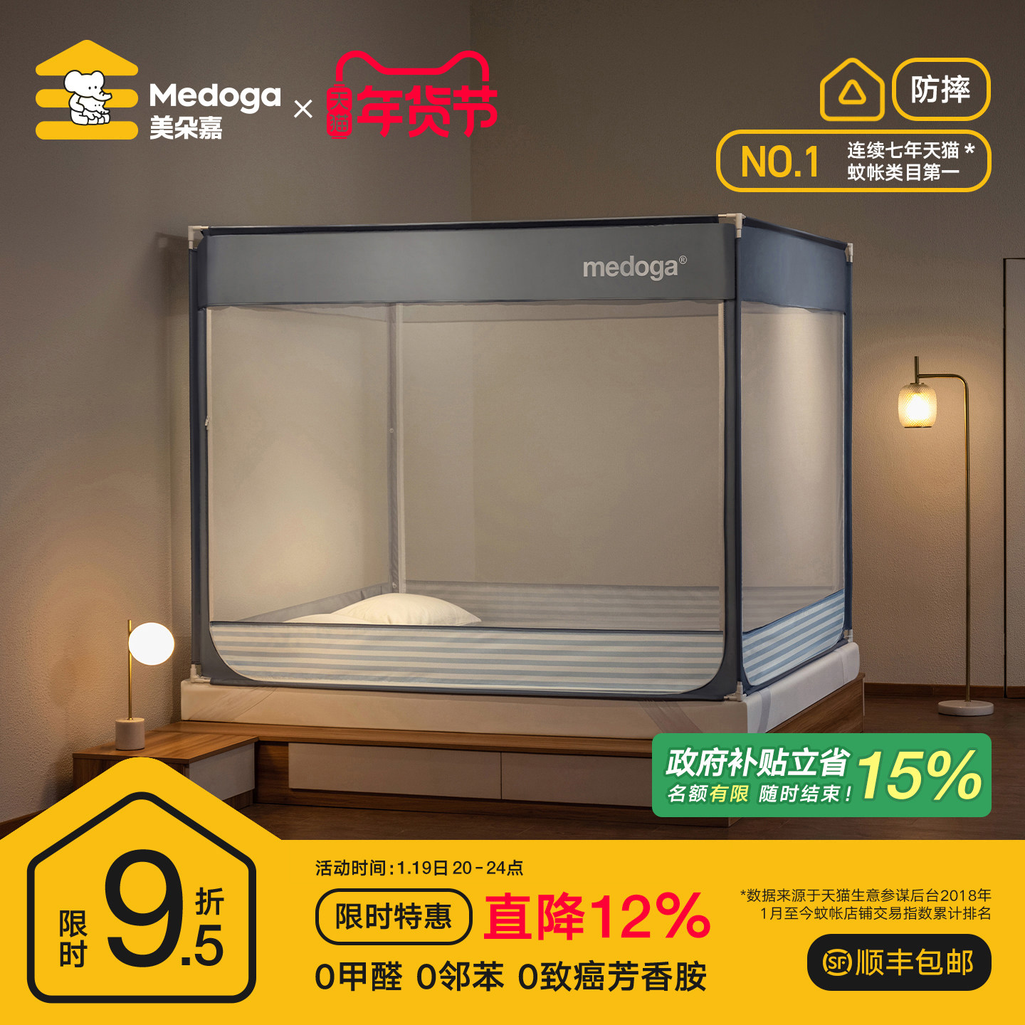 爆款热卖!美朵嘉防摔蚊帐婴儿Pro新款家用卧室全底保暖床单全罩式,床上用品,蚊帐,淘宝优惠券,粉丝福利购,淘宝优惠卷