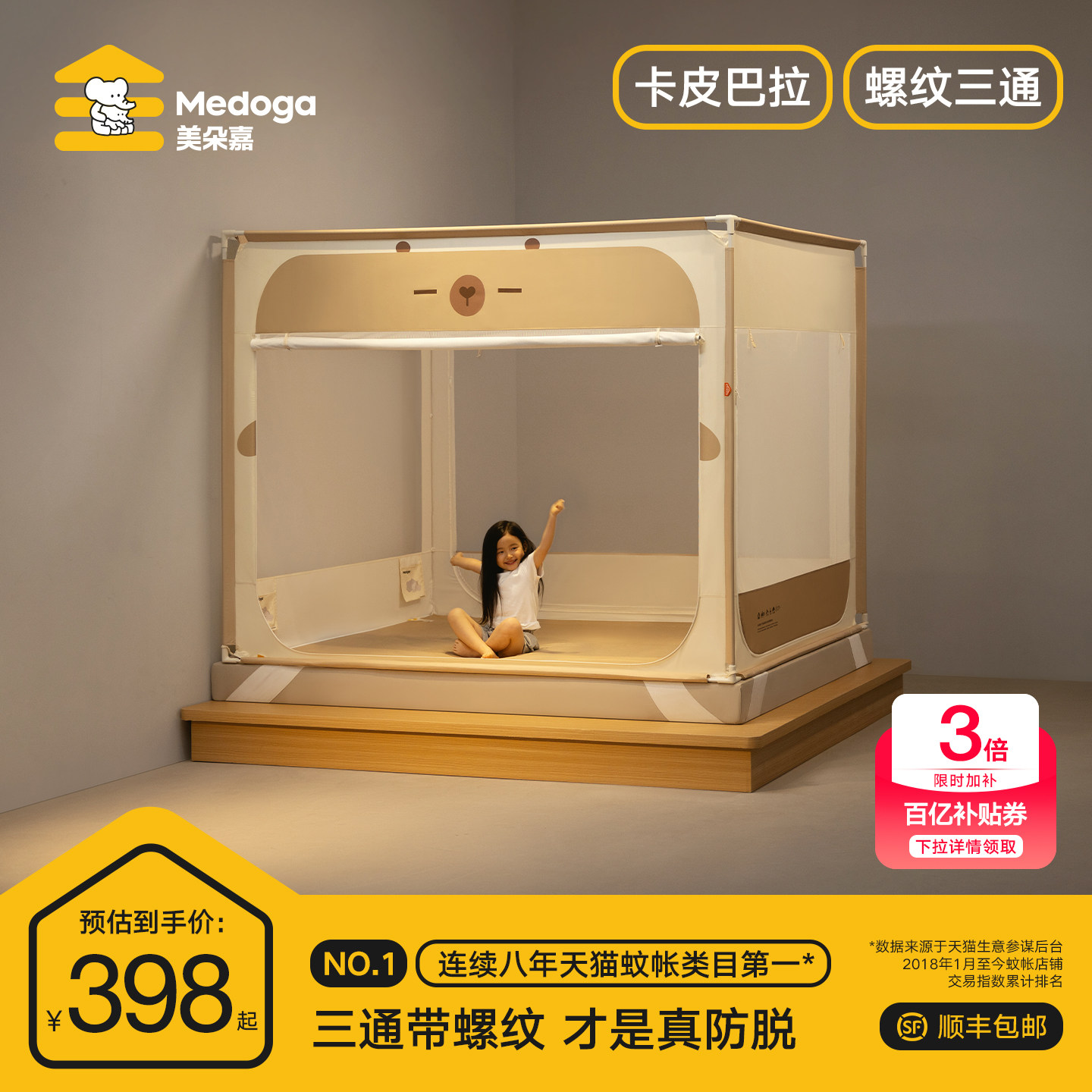 美朵嘉2026新款蚊帐防摔儿童家用男孩女孩卧室防蚊全罩式床上帐篷
