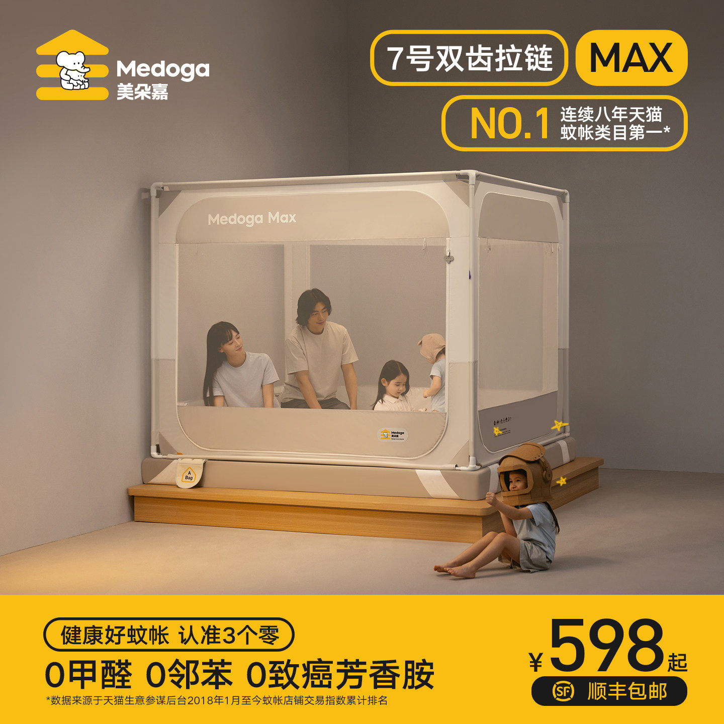 【安睡舱Max2】美朵嘉防摔蚊帐2026新款螺纹三通婴儿家用防止掉床