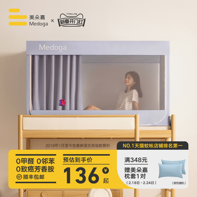 美朵嘉2023新款学生宿舍蚊帐床幔寝室上铺下铺遮光床单一体式床帘