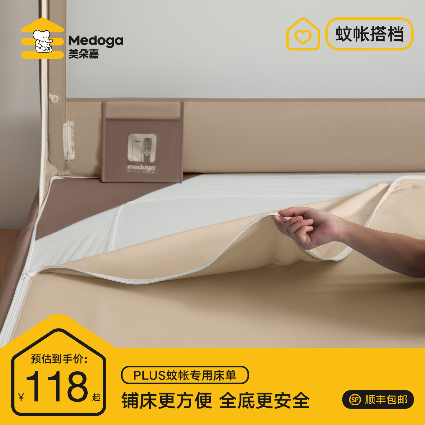 【加强版蚊帐】美朵嘉蚊帐专用床单A类拉链全底不移位铺床方便