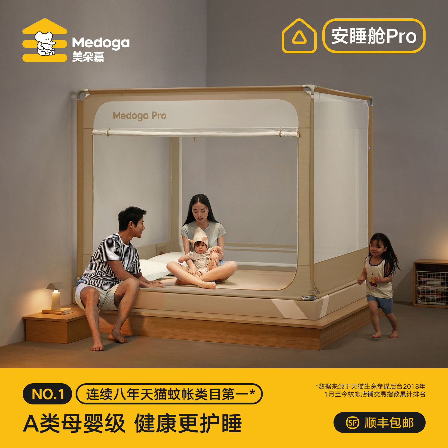 【安睡舱Pro】美朵嘉2026新款婴儿防摔蚊帐家用卧室全底床单升级