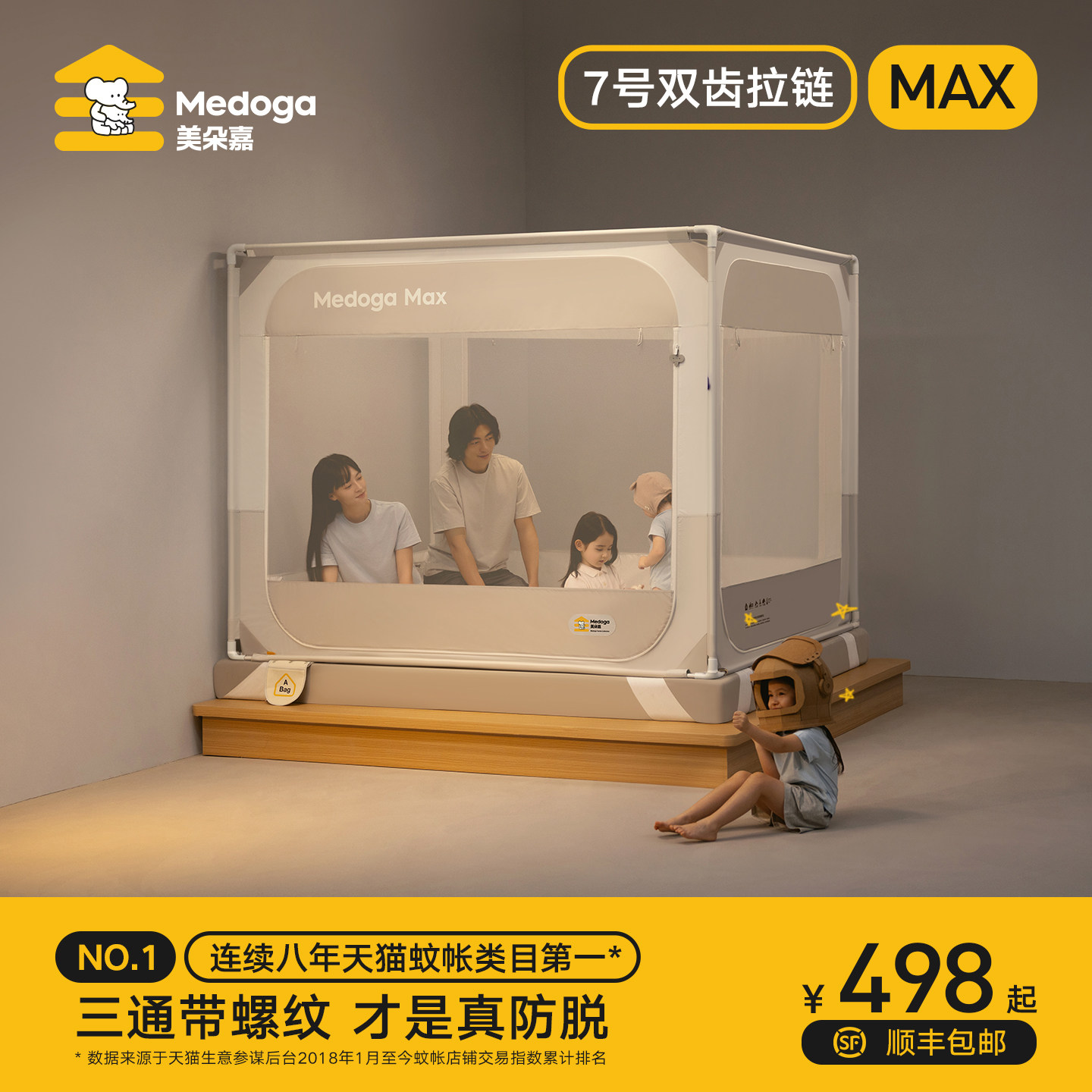 【安睡舱Max2】美朵嘉防摔蚊帐2026新款螺纹三通婴儿家用防止掉床