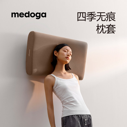 MEDOGA/美朵嘉2026新款无痕深睡枕套无痕内衣级抗菌枕头套