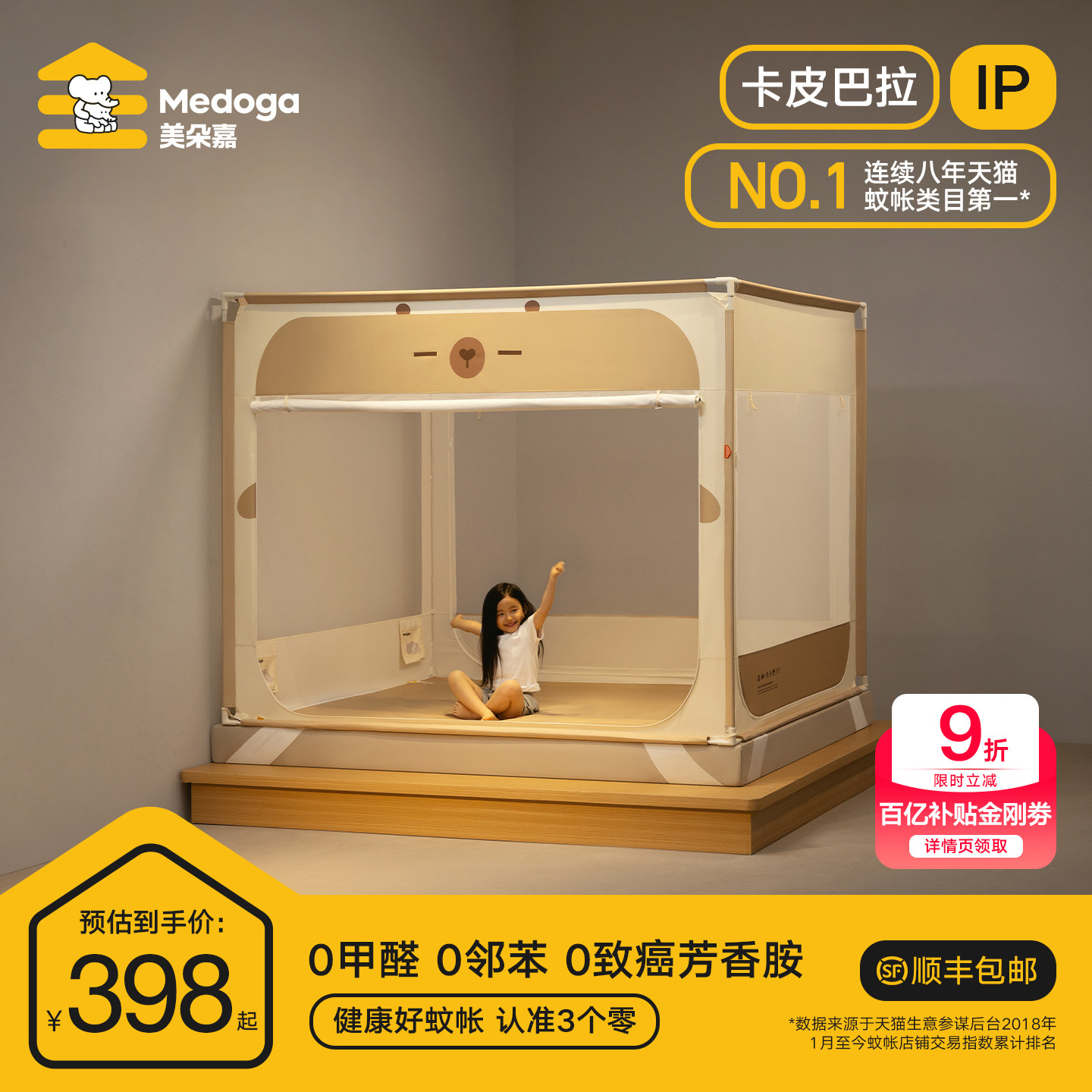 美朵嘉2026新款蚊帐防摔儿童家用男孩女孩卧室防蚊全罩式床上帐篷
