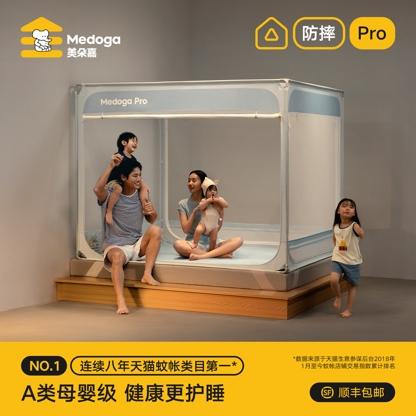 【Pro】美朵嘉婴儿防摔蚊帐全罩式卧室家用拉链床单全底防止掉床