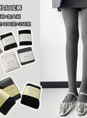 平纹三个厚度+两个尺码秋冬加厚女士灰色打底裤女高腰外穿连裤袜