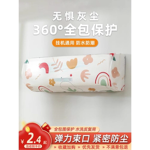 全包环保可水洗空调罩子 空调防尘罩防尘防灰通用空调保护罩壁挂式