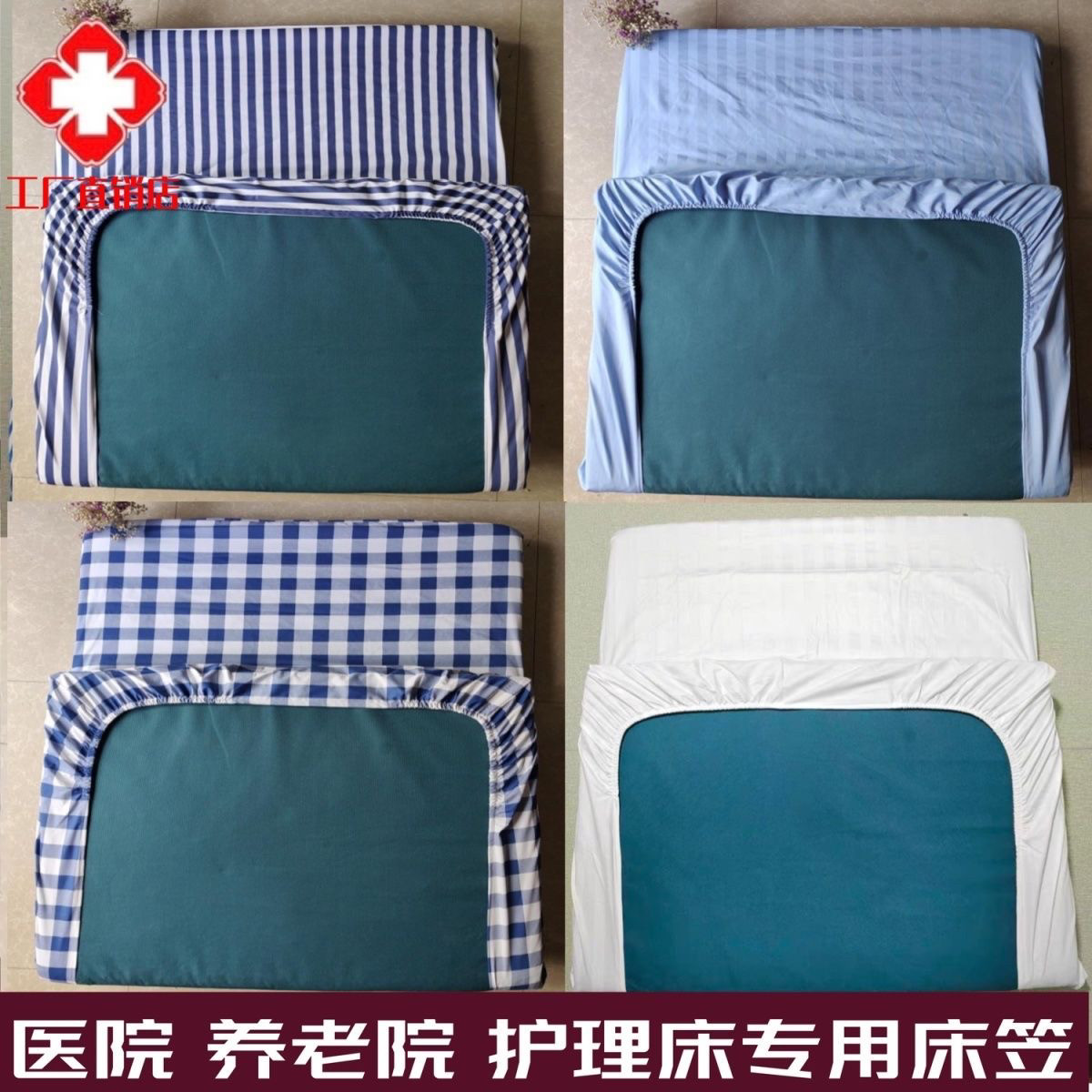 医院医护床床笠诊所床上用品护理床医用床单床笠四角松紧蓝白条,床上用品,床笠,淘宝优惠券,粉丝福利购,淘宝优惠卷