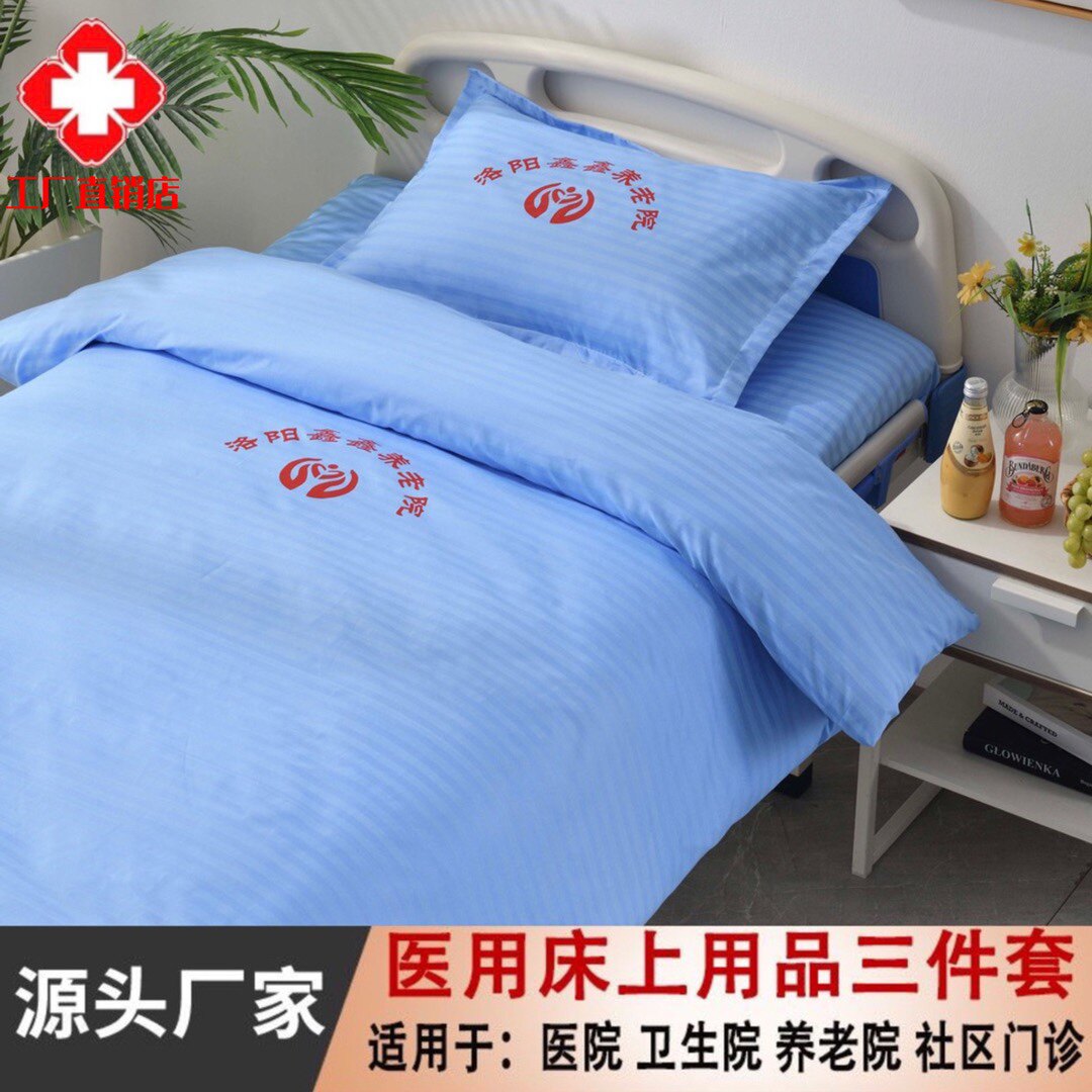 医院社区诊所白色床单被套枕套三件套宿舍医用纯白色蓝色床单特价
