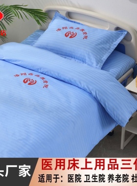 医院社区诊所白色床单被套枕套三件套宿舍医用纯白色蓝色床单特价