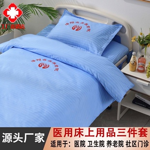 医院社区诊所白色床单被套枕套三件套宿舍医用纯白色蓝色床单特价