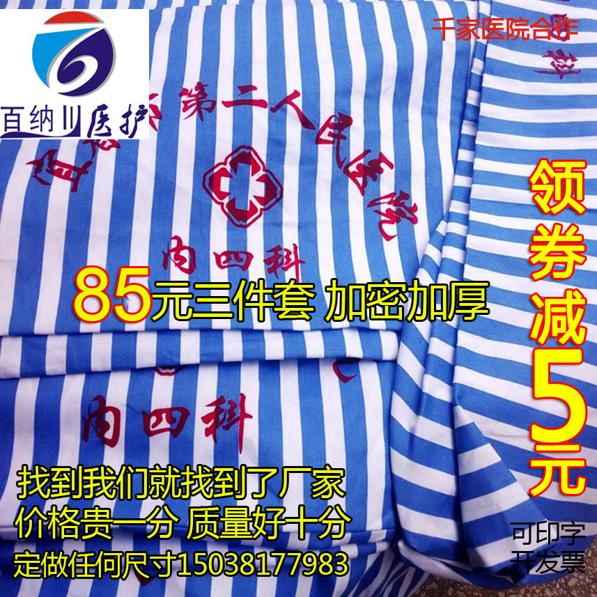 医院床上用品床单被罩三件套医院诊所蓝白条纹加厚三件套纯棉
