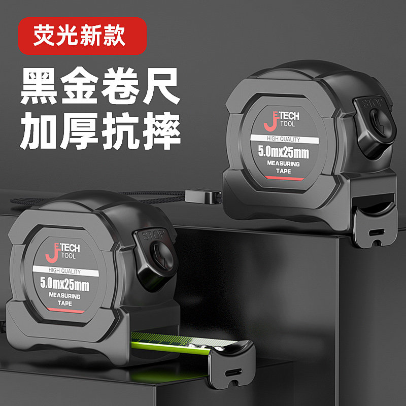 捷科高精度荧光尺带钢卷尺5米加宽7.5米10米自锁加厚耐磨盒尺米尺