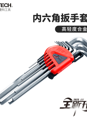 捷科内六角扳手套装球头六角匙六角螺丝刀组家用汽修五金工具9件