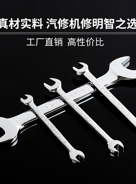 捷科开口扳手双开呆板手扳子公制铬钒钢镜抛汽修电工家用工具OWSF