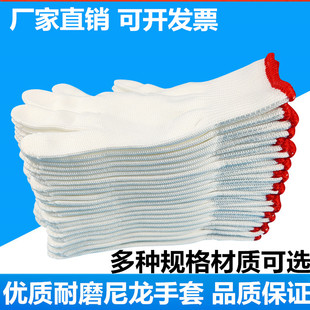 尼龙手套加厚耐磨棉线手套工地白手套干活机修防护手套劳保手套