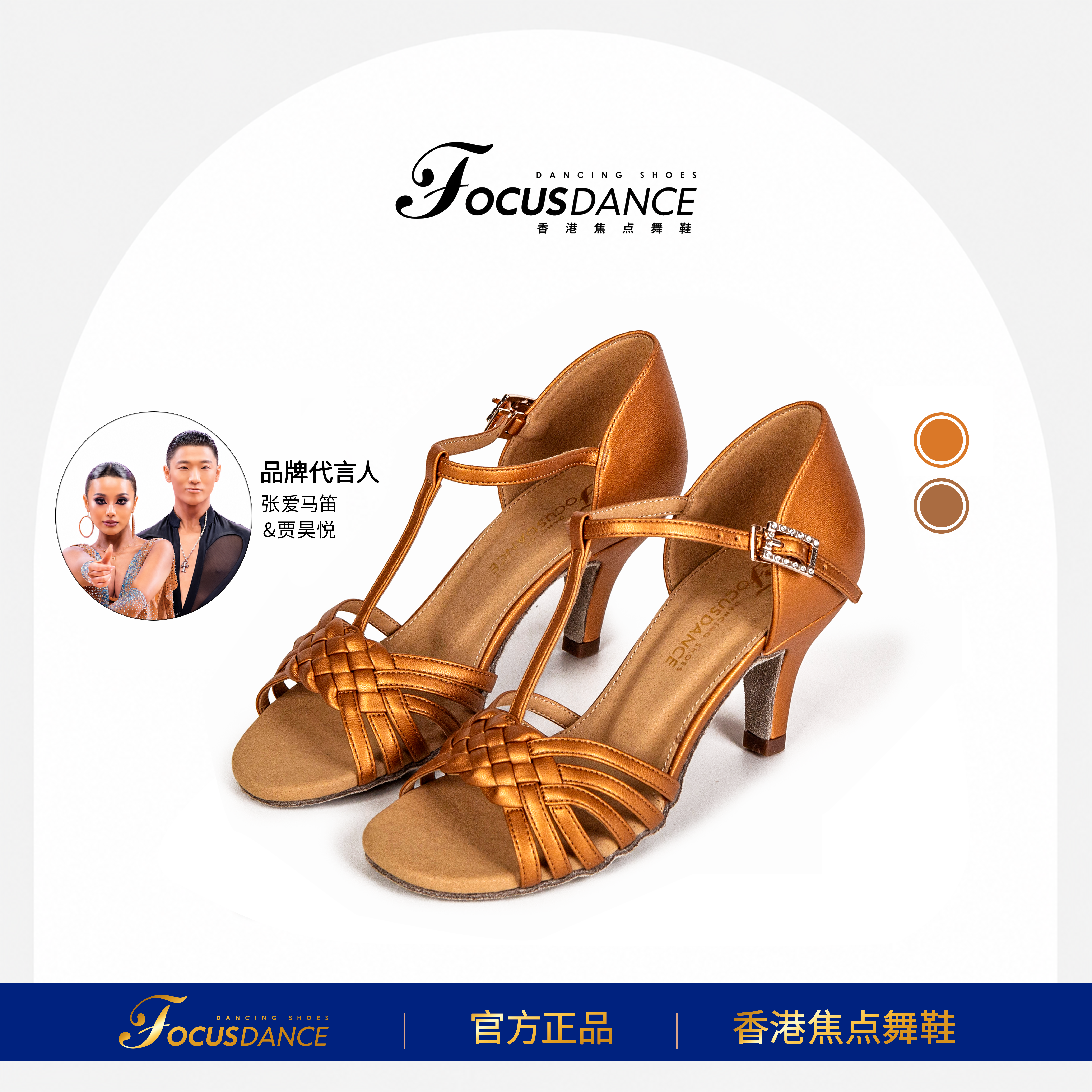FocusDance香港焦点舞鞋编织加T款肤色古铜色拉丁舞鞋6.5cm锥跟