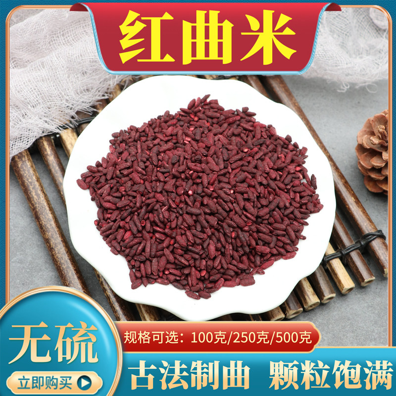 红曲米500g克天然中药材红糟红汀曲药用新货干货赤曲米米粒红酒曲